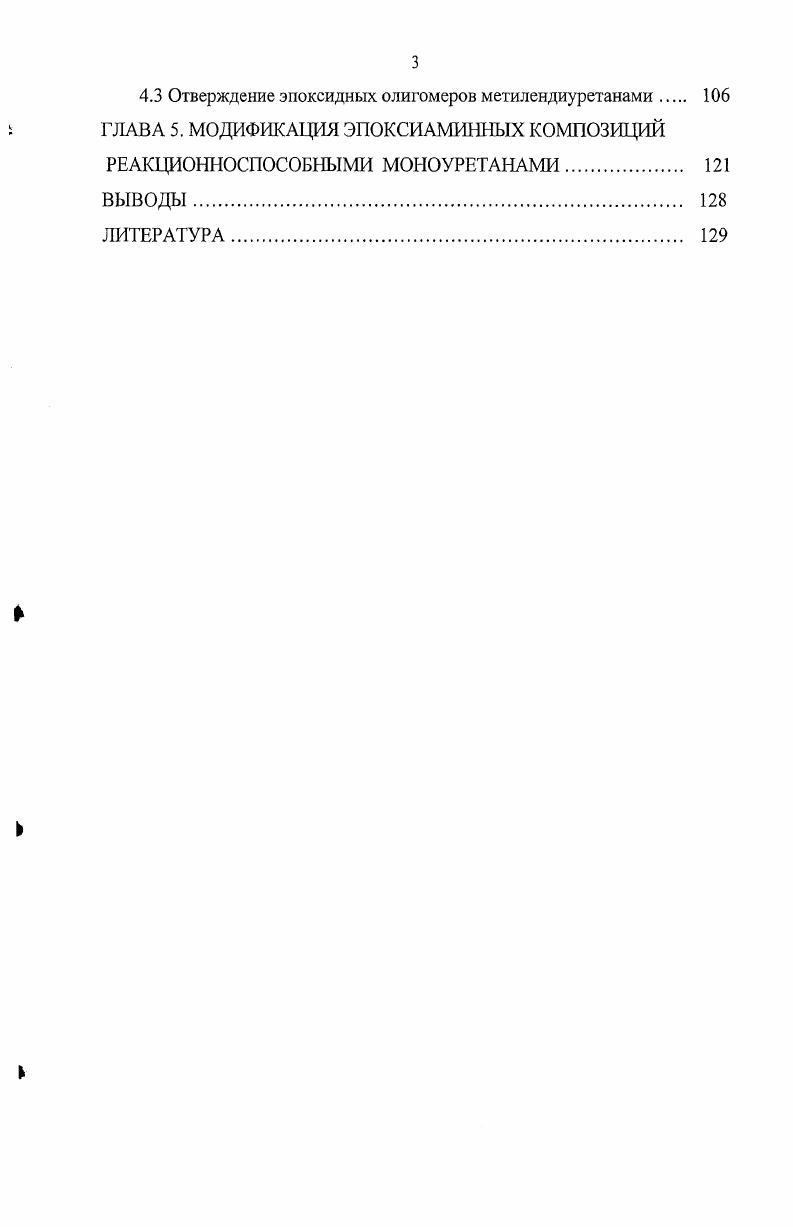 1.1 Получение эпоксиуретановых полимеров с использованием диизоцианатов. 