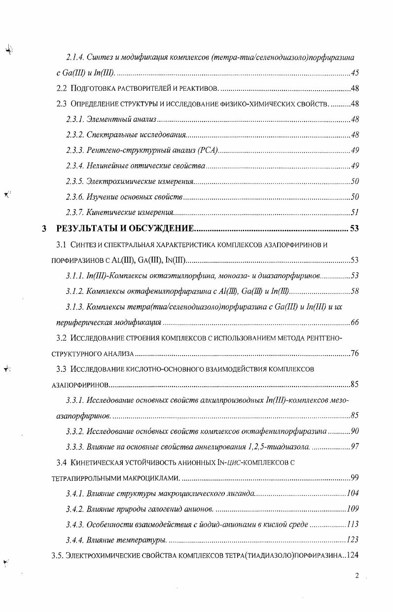 1.2.1. Диазапорфирины и их комплексы.