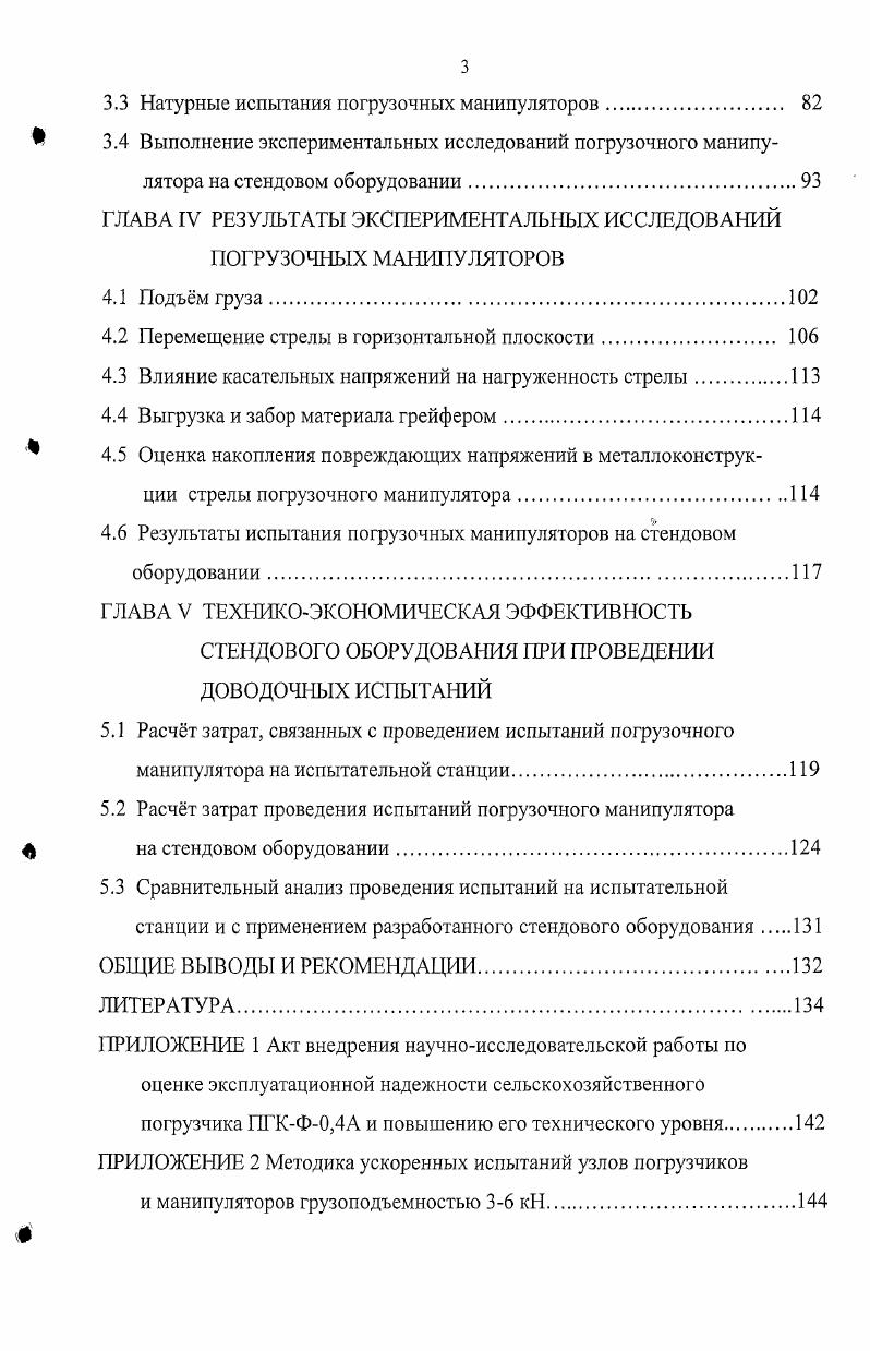 1.2 Стендовые испытания как эффективный метод оценки наджности технических систем. 