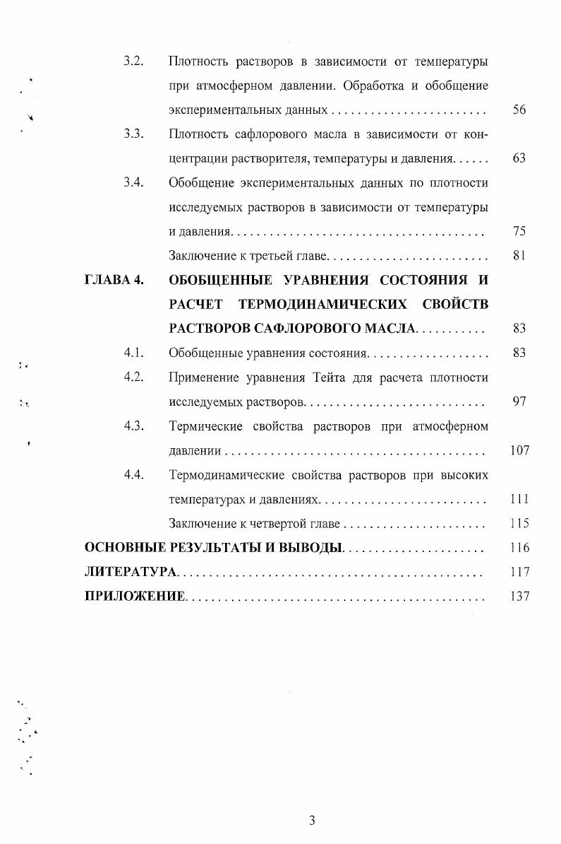 1.1. Краткий обзор развития науки о масличных семенах и