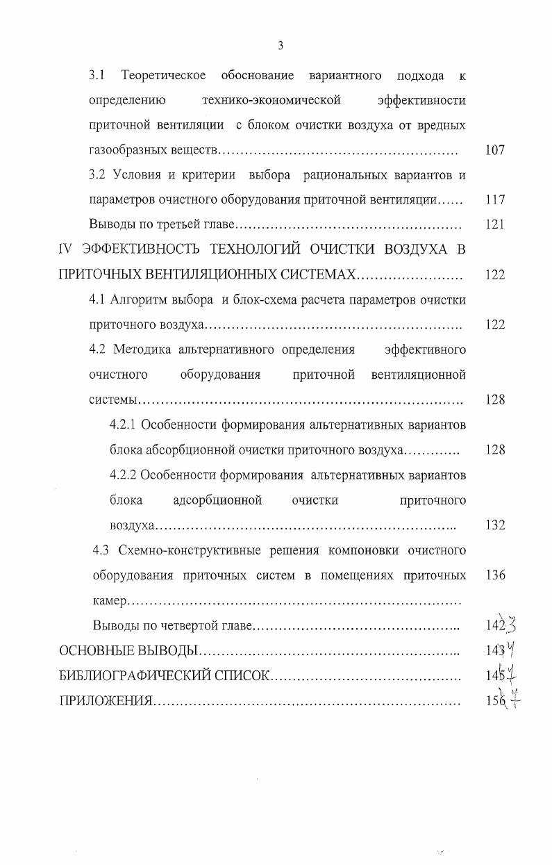 2.2.1 Абсорбционный способ очистки приточного воздуха от газообразных примесей
