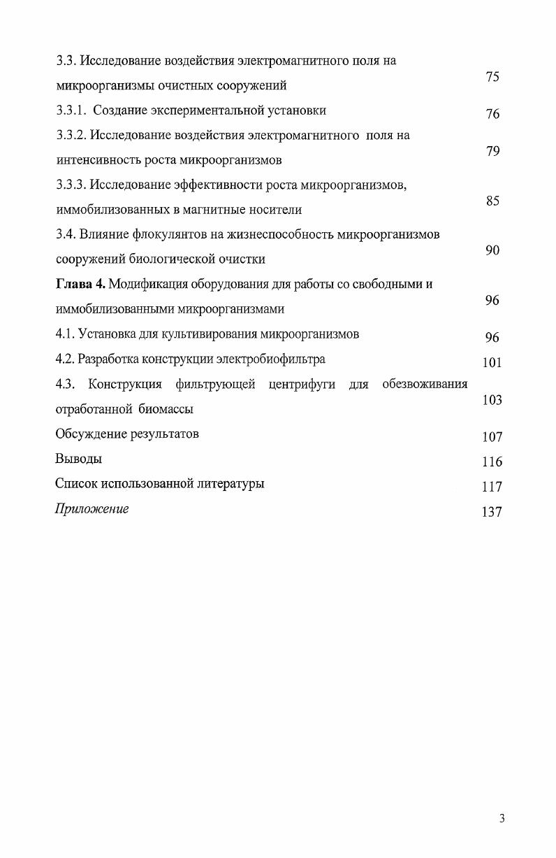 1.2. Использование иммобилизованной микрофлоры в очистке сточных вод