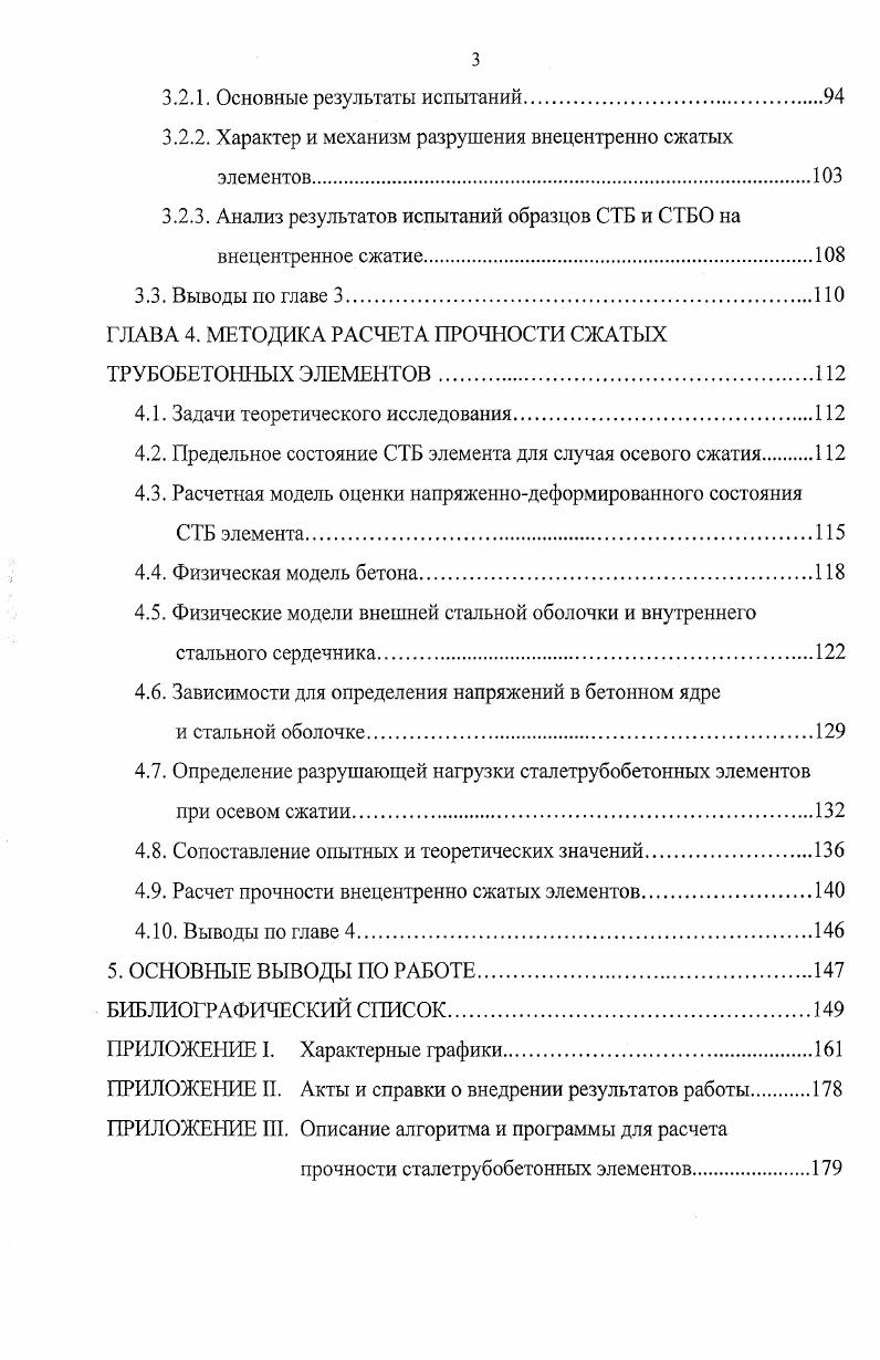 1.2. Расчет прочности сжатых элементов с косвенным армированием 