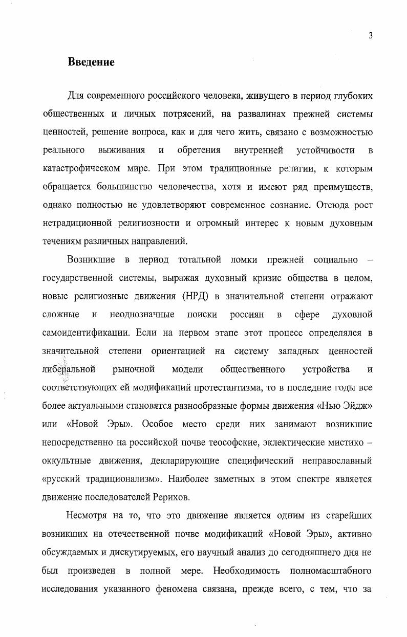 1. НРД и понятие эзогеризм  в его философском осмыслении