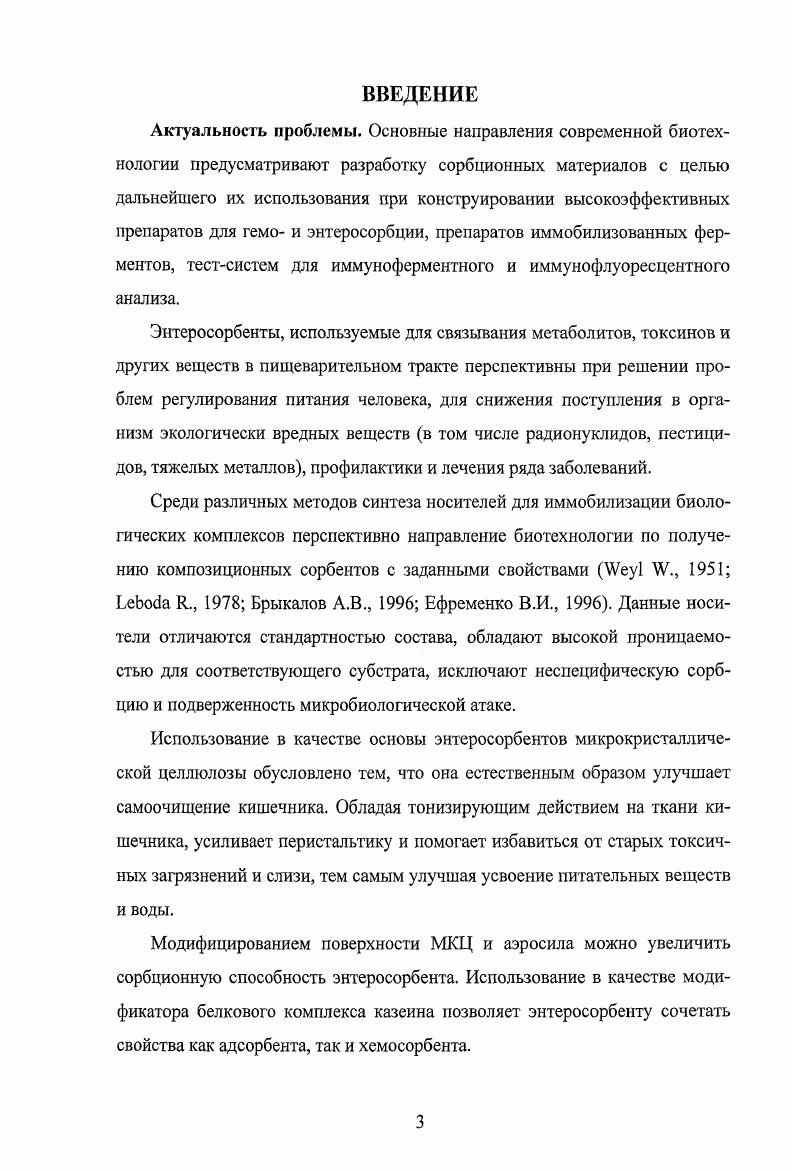 2.1.2 Носители на основе дисперсных кремнеземов 