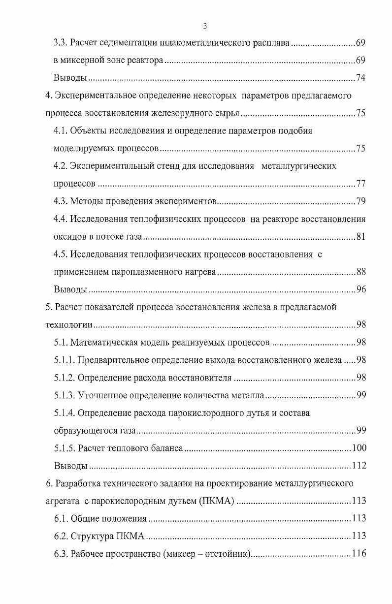 1.3. Технологические особенности применения парокислородного дутья