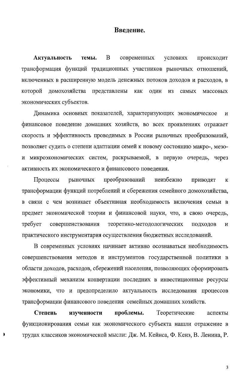 1.1 Сущность и типология домохозяйств.