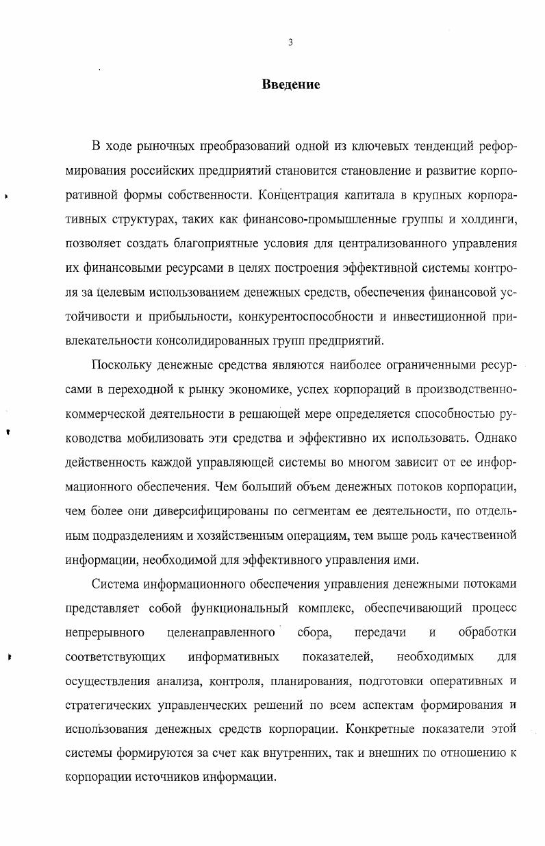 1.2. Информационное обеспечение управления движением денежных средств в холдингах