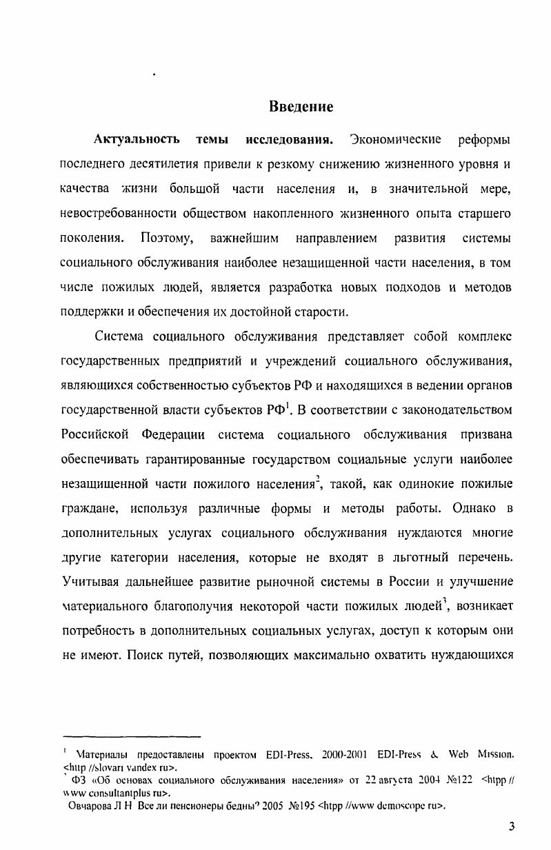 деятельности в системе социального обслуживания населения