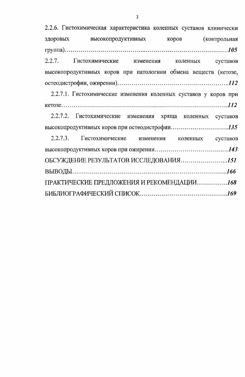 2.2. Результаты собственных исследований