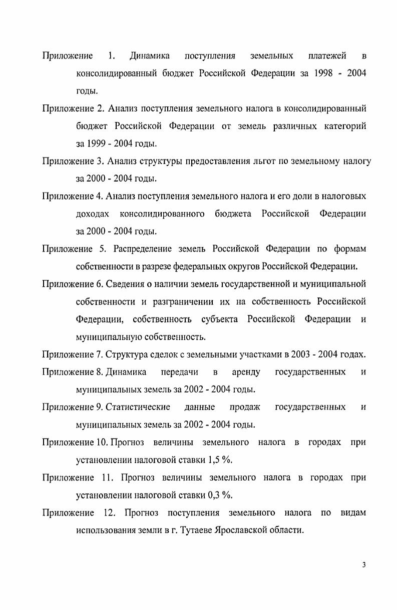 1.2. Процесс развития кадастра и налогообложения земли в России.