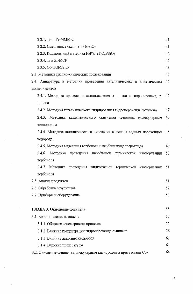 1.2. Получение душистых веществ из компонентов скипидара 