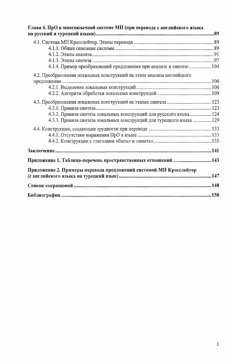 1.1.1. Изучение пространственных предлогов в европейских языках