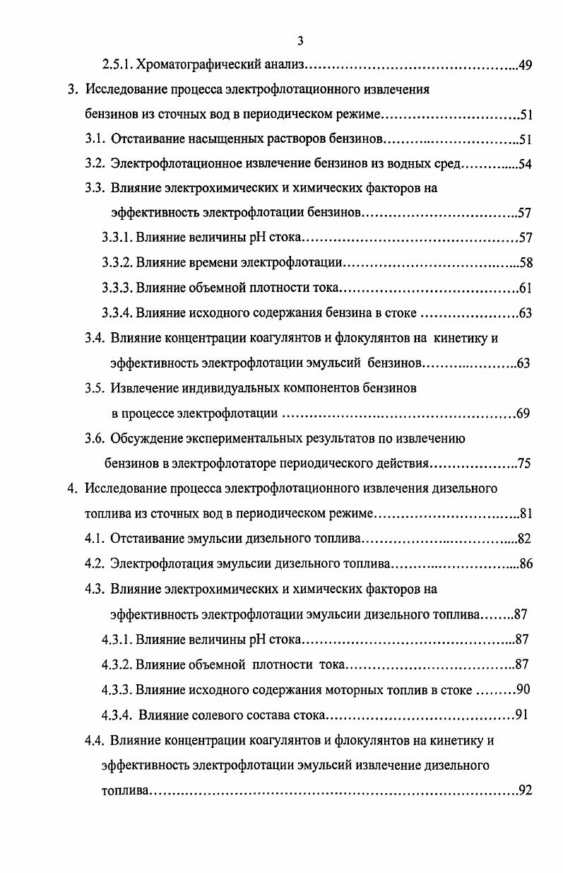 1.3. Электрохимические методы очистки сточных вод от нефтепродуктов