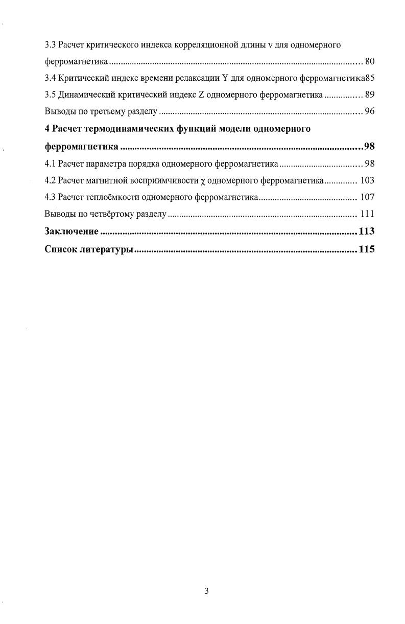 Морфологический состав туш подопытных бычков