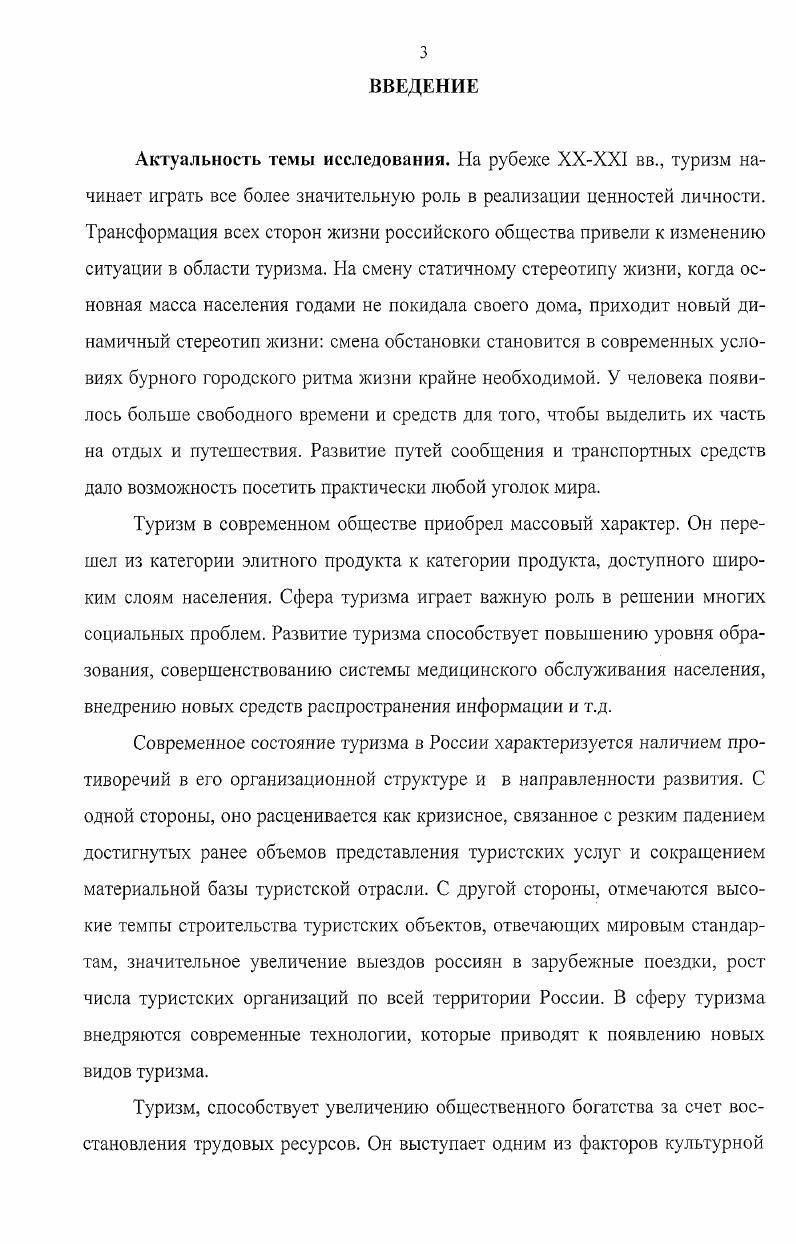 1.2 Досуговые ценности в сфере туризма операционализация