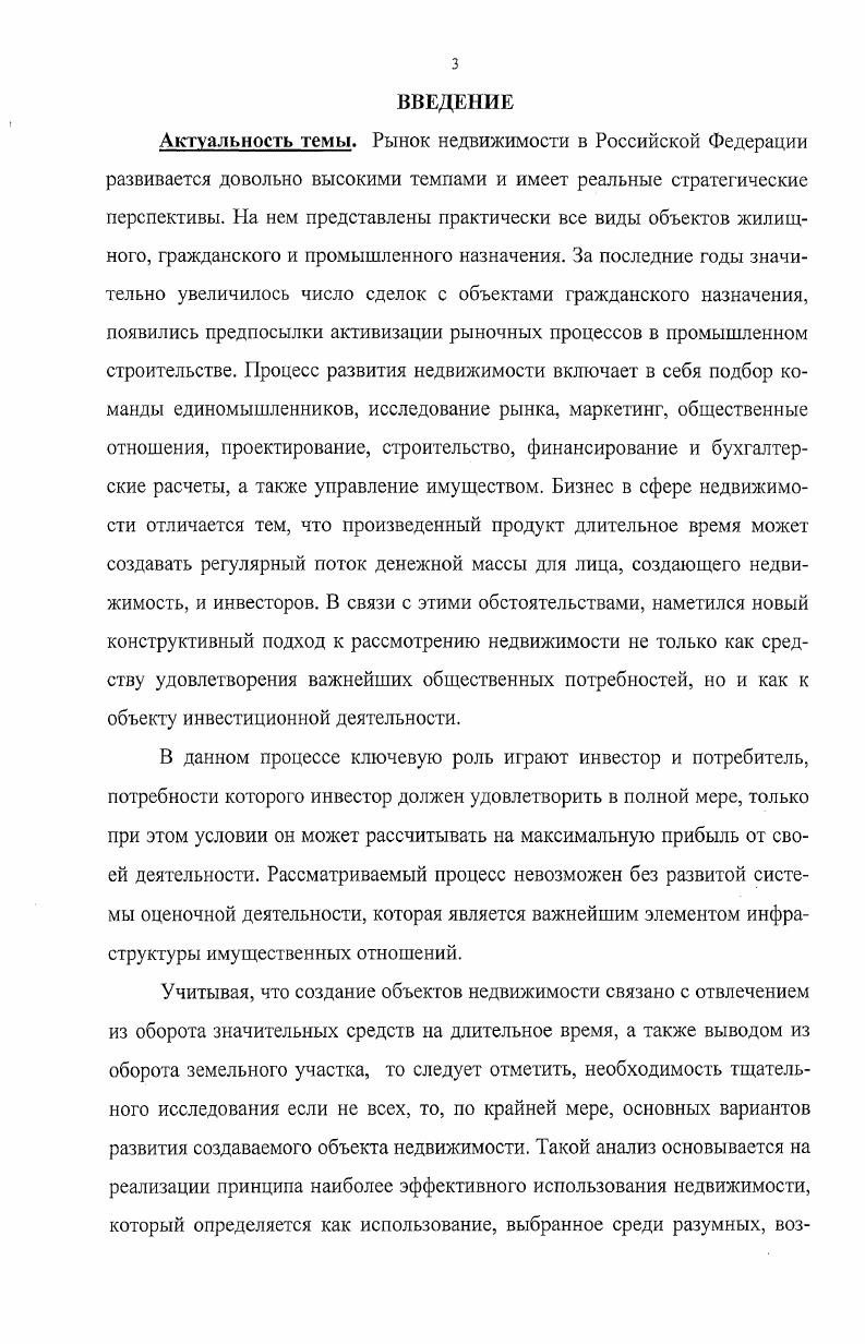 1.1. Понятие недвижимости и планирование стратегии ее развития 