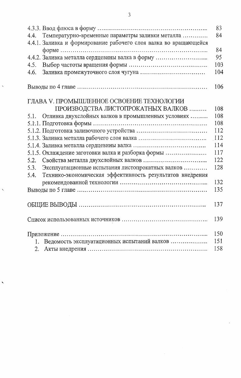 1.1. Современное состояние производства листопрокатных валков 