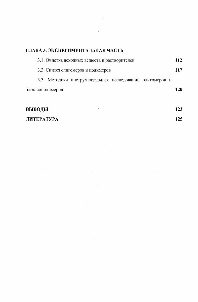 1.2. Развитие исследований в области химии и технологии ароматических полисульфонов 