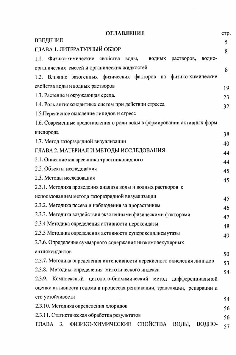 1.5.Перекиспое окисление липидов и стресс