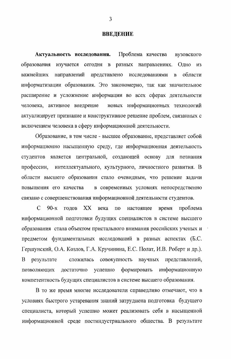 1.1. Информационная деятельность студентов вуза в свете информатизации образования.