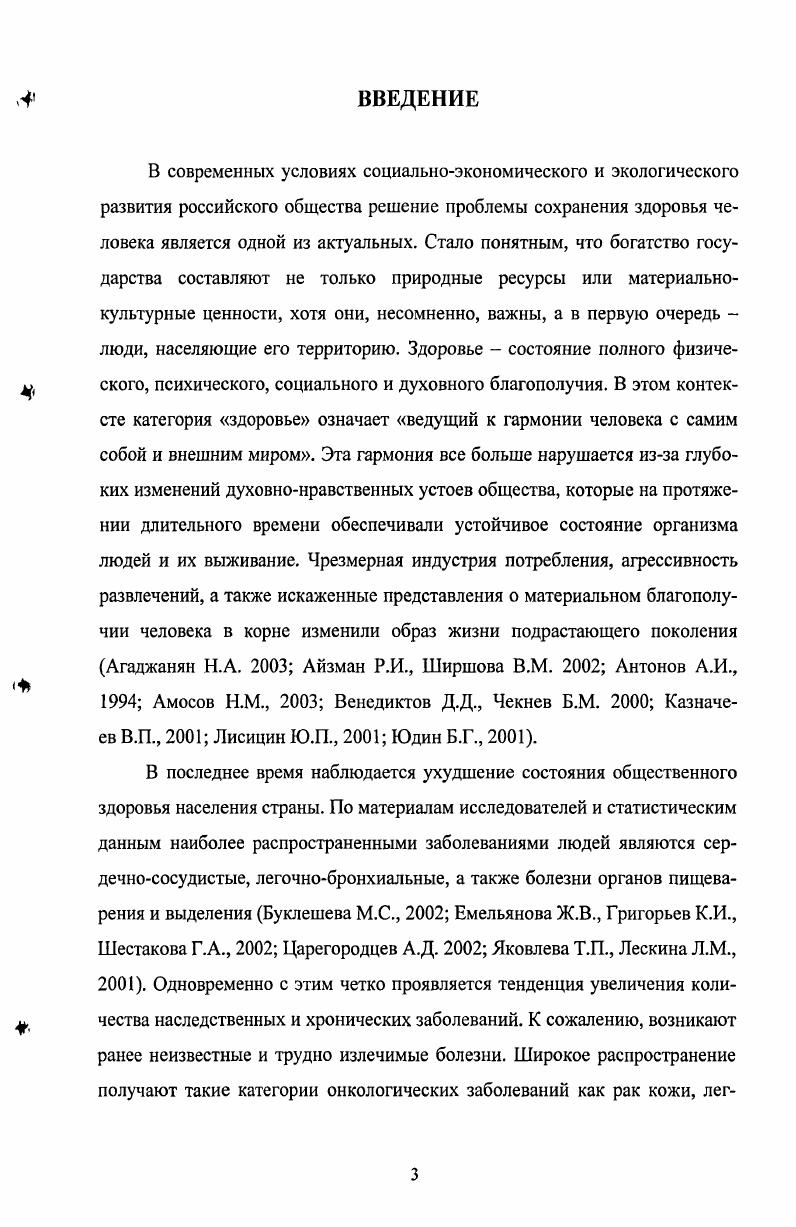 здоровью у старшеклассников как социальнопедагогическая проблема 