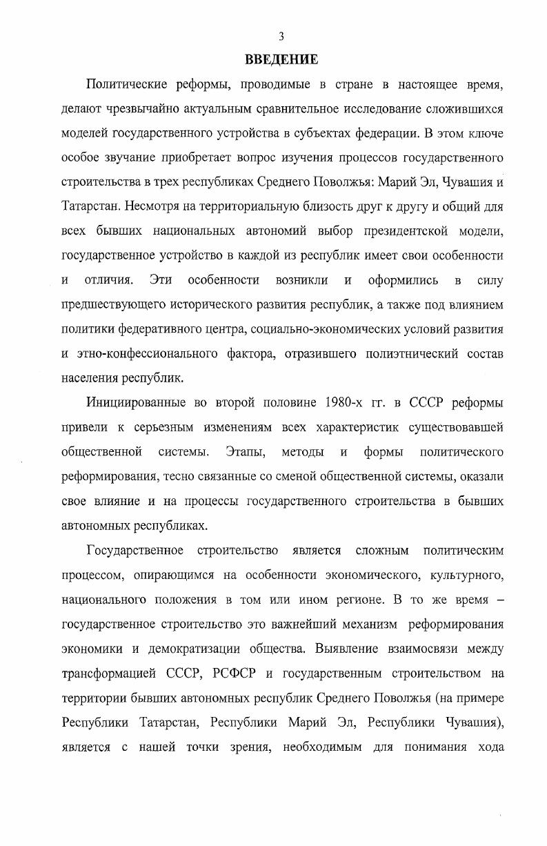ГОСУДАРСТВЕННОГО УСТРОЙСТВА В РЕСПУБЛИКАХ СРЕДНЕГО ПОВОЛЖЬЯ.