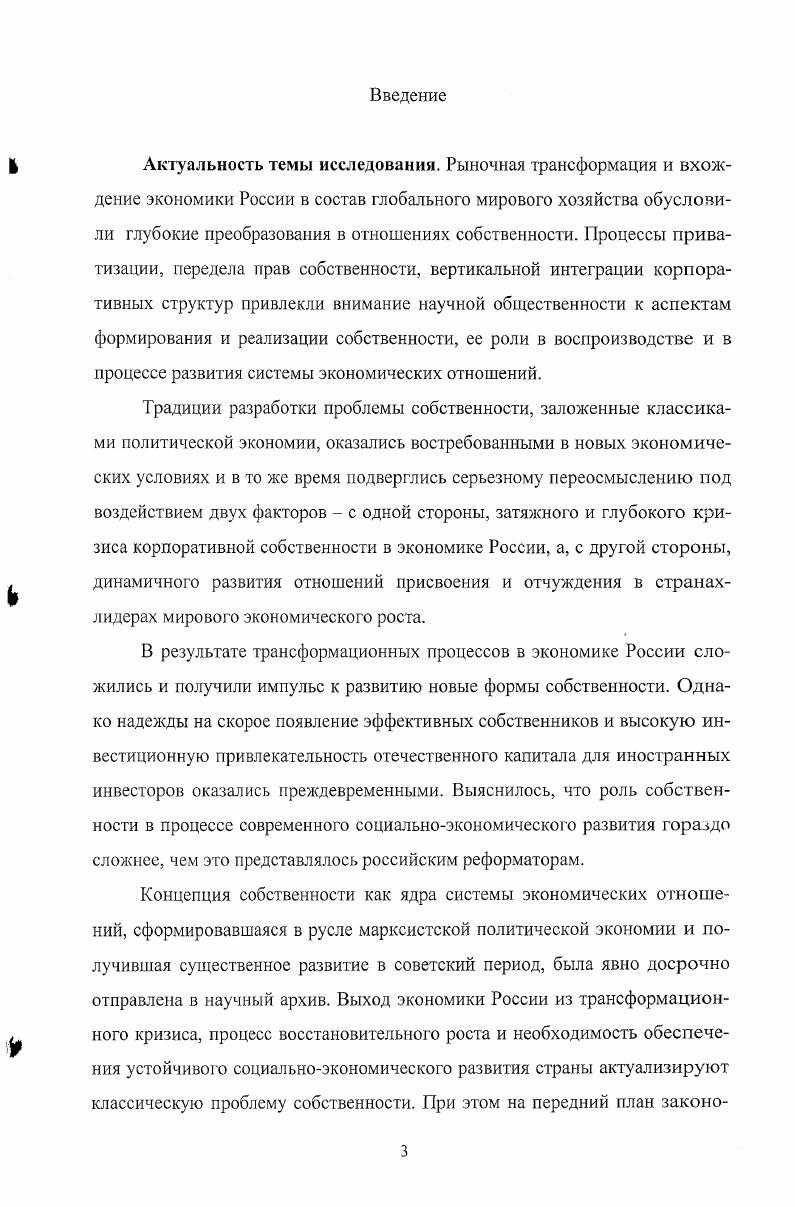 1.2. Собственность в условиях трансформации системы экономических отношений.