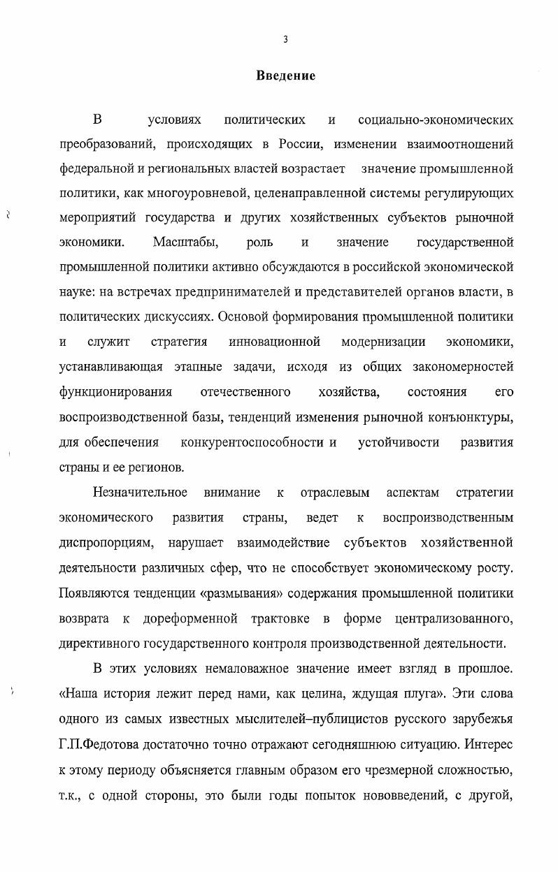 1.2. Г осу дарственная индустриальная эволюция России 