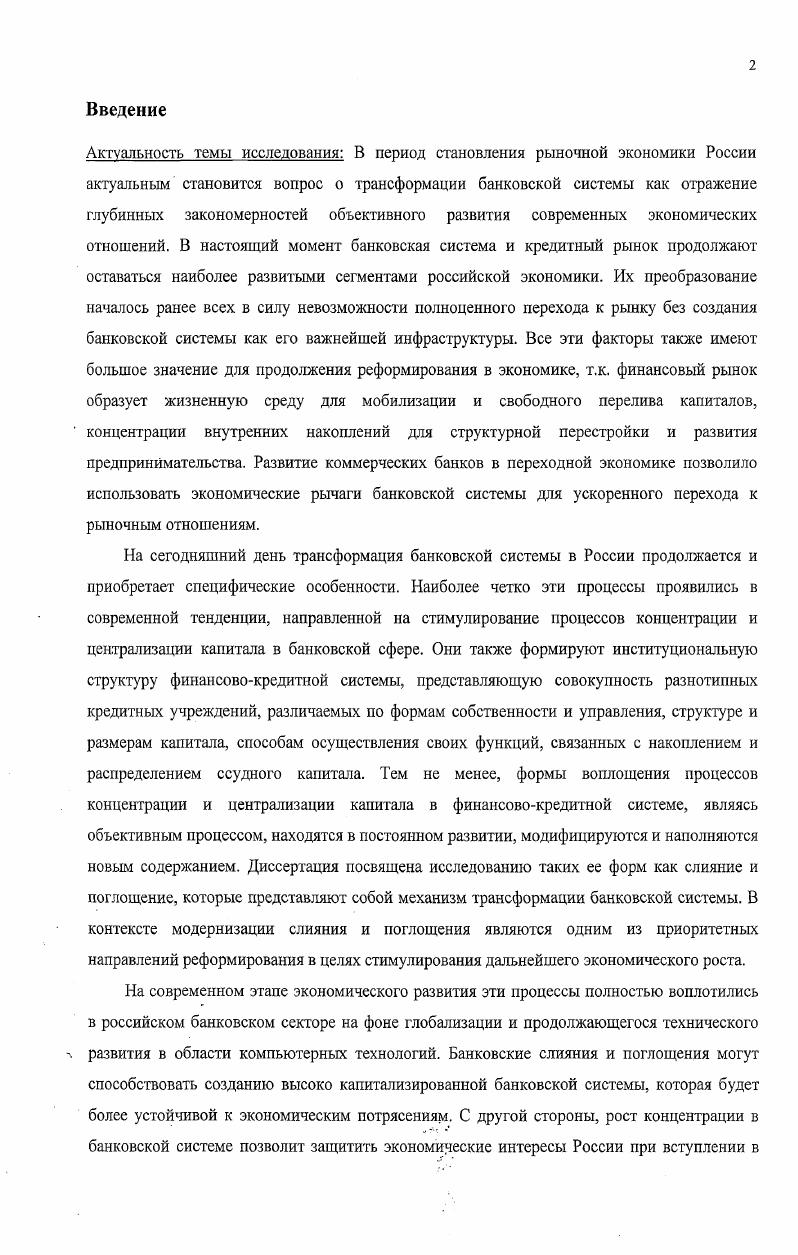 2. Реорганизация, банковские слияния и рынок корпоративного контроля.