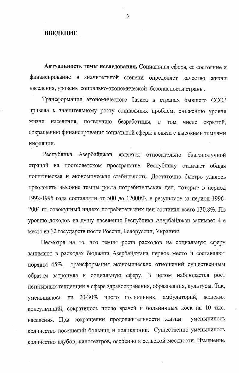 1.1. Состоянием тенденции финансирования социальной сферы Республики Азербайджан. 