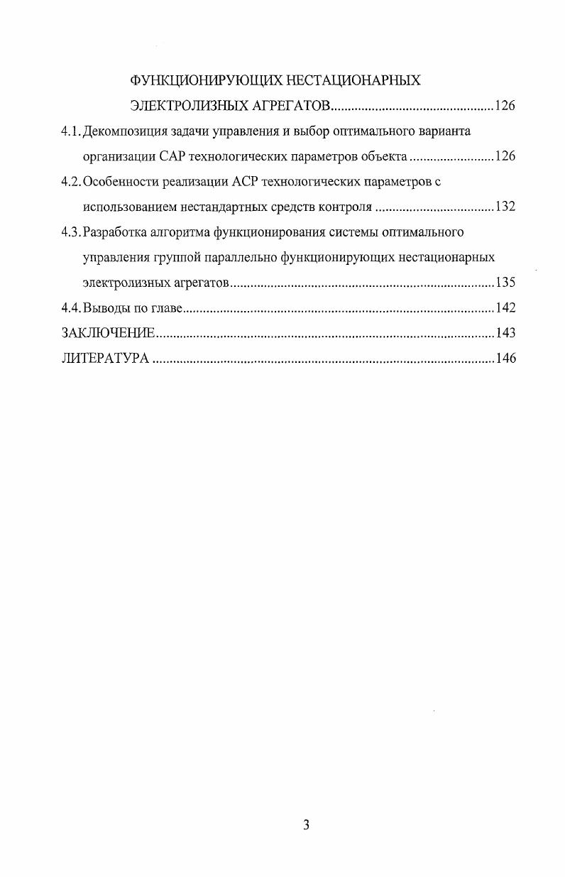 ГЛАВА 2. АНАЛИЗ ПРОЦЕССА ЭЛЕКТРОЛИТИЧЕСКОГО
