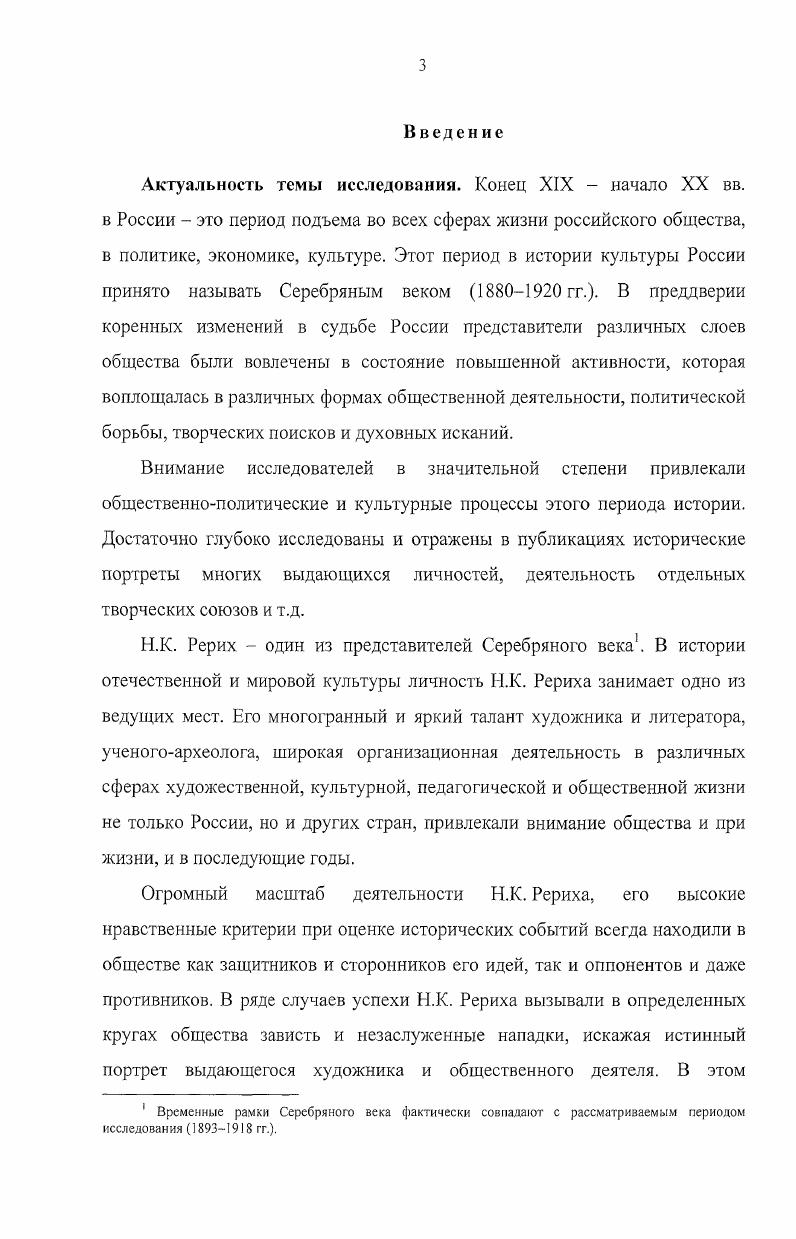 Н.К.Рериха конец XIX  начало XX вв..