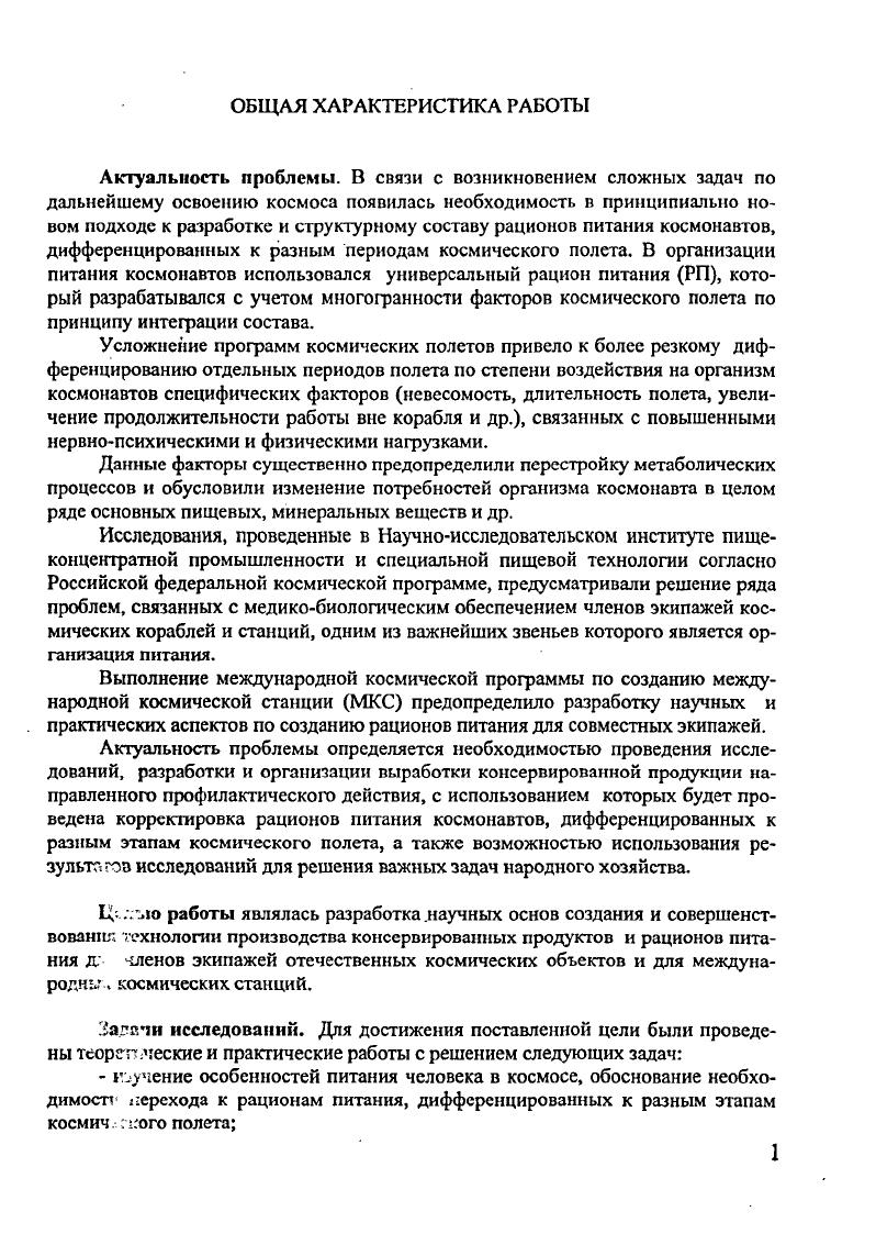 Доктор технических наук, профессор, академик