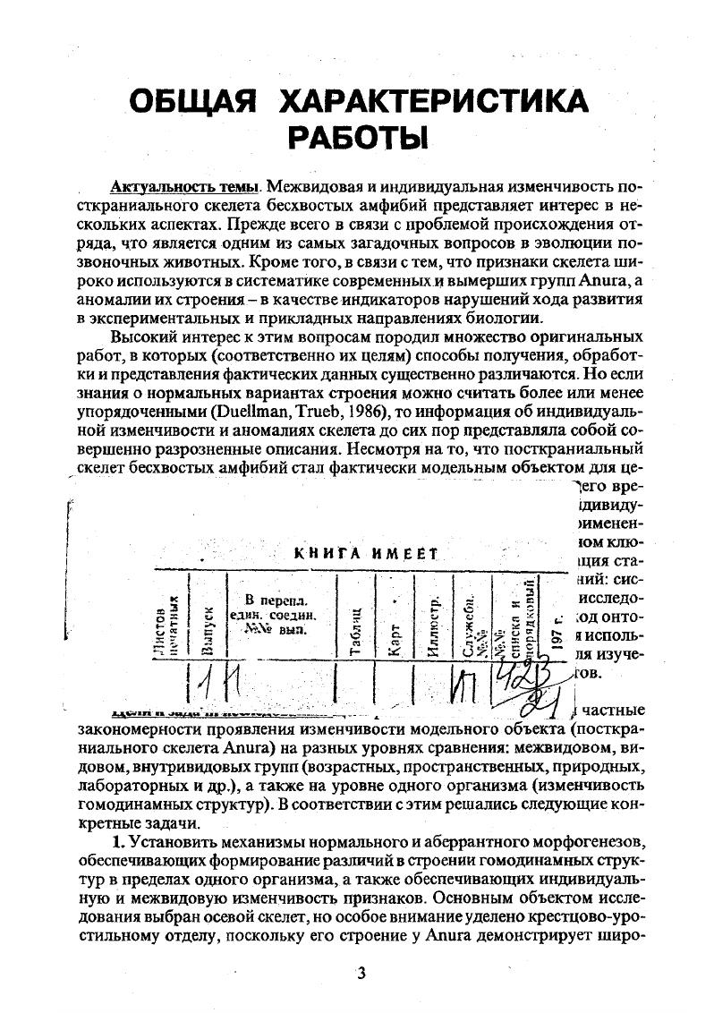 Н. К. Ананьева доктор биологических наук С. В. Смирнов Ч