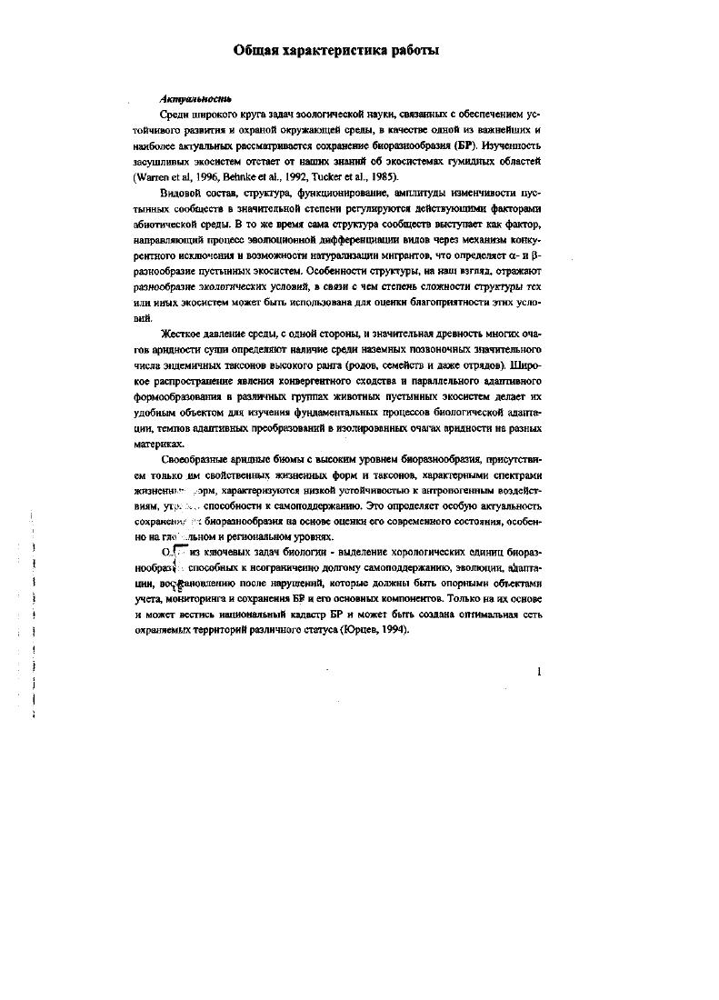 4 Институт проблем экологии ОССЙСКДЯ ЭВ0Л,1ИИИМ АНСеверцова РАН