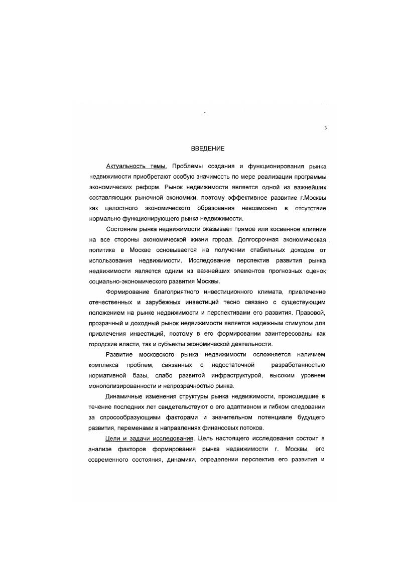 1.1. Рынок недвижимости методологические и методические 8 подходы к анализу
