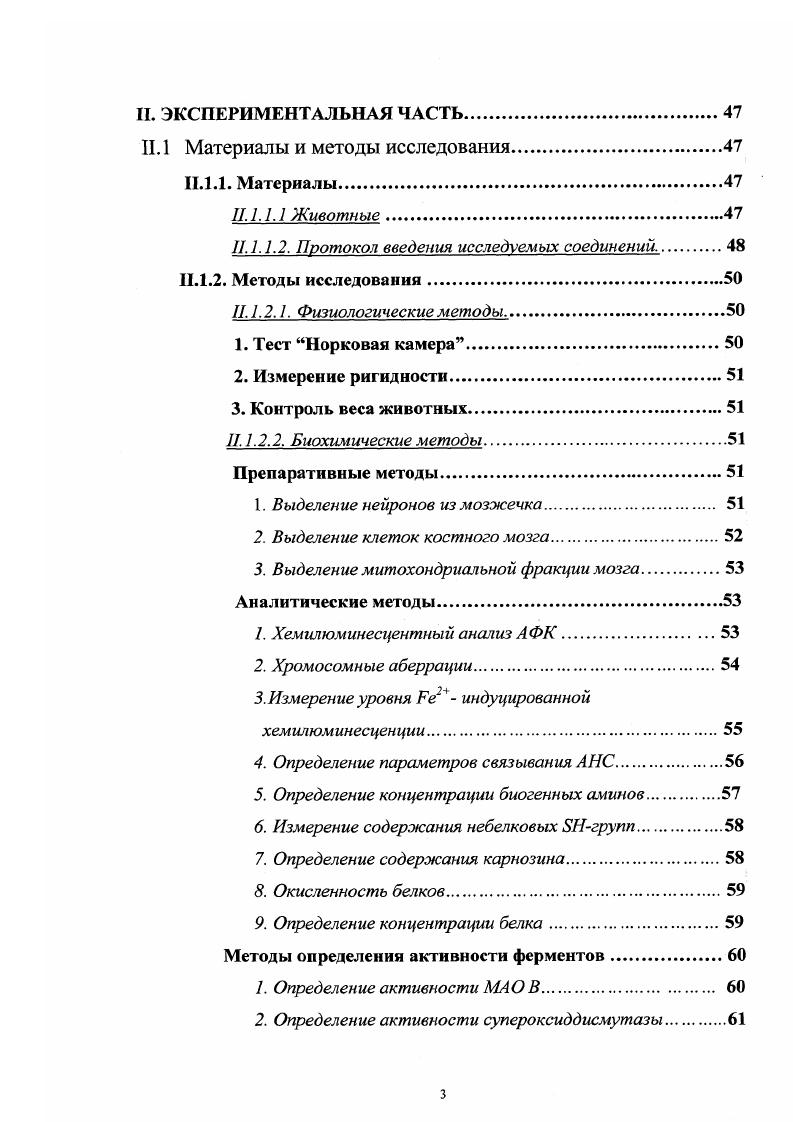 1.2.1. Ферментативные компоненты антиоксидантной системы защиты.