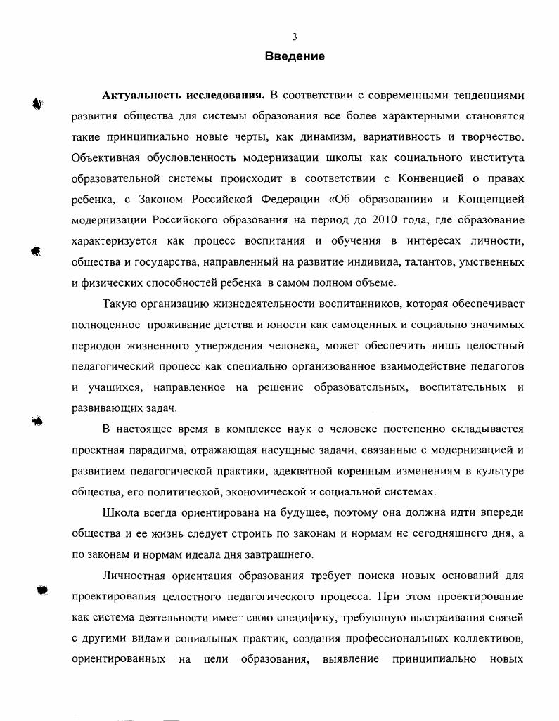 1.3. Управление проектированием целостного педагогического процесса.