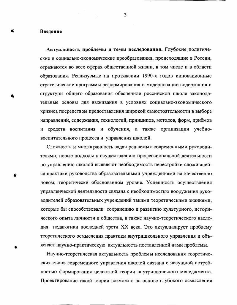 УПРАВЛЕНИЯ ШКОЛОЙ В ОТЕЧЕСТВЕННОЙ ПЕДАГОГИКЕ ПОСЛЕДНЕЙ ТРЕТИ XX ВЕКА.