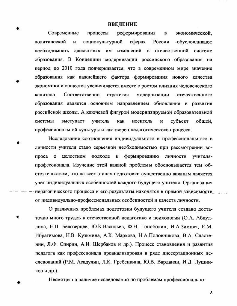 1.3. Учитель как субъект профессиональной деятельности