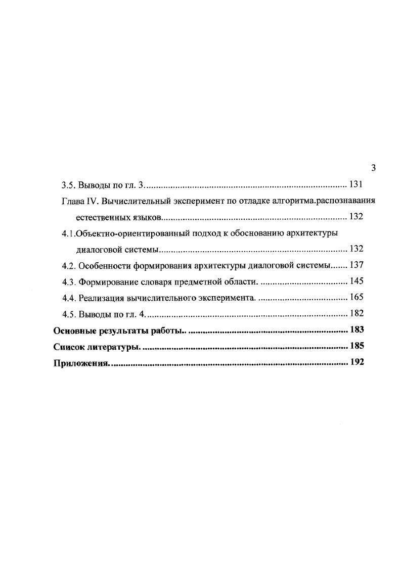 Глава I. Анализ функций, методов и способов реализации диалоговых систем.