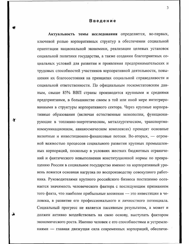 1.1. Становление и эволюция отечественных корпоративных структур.