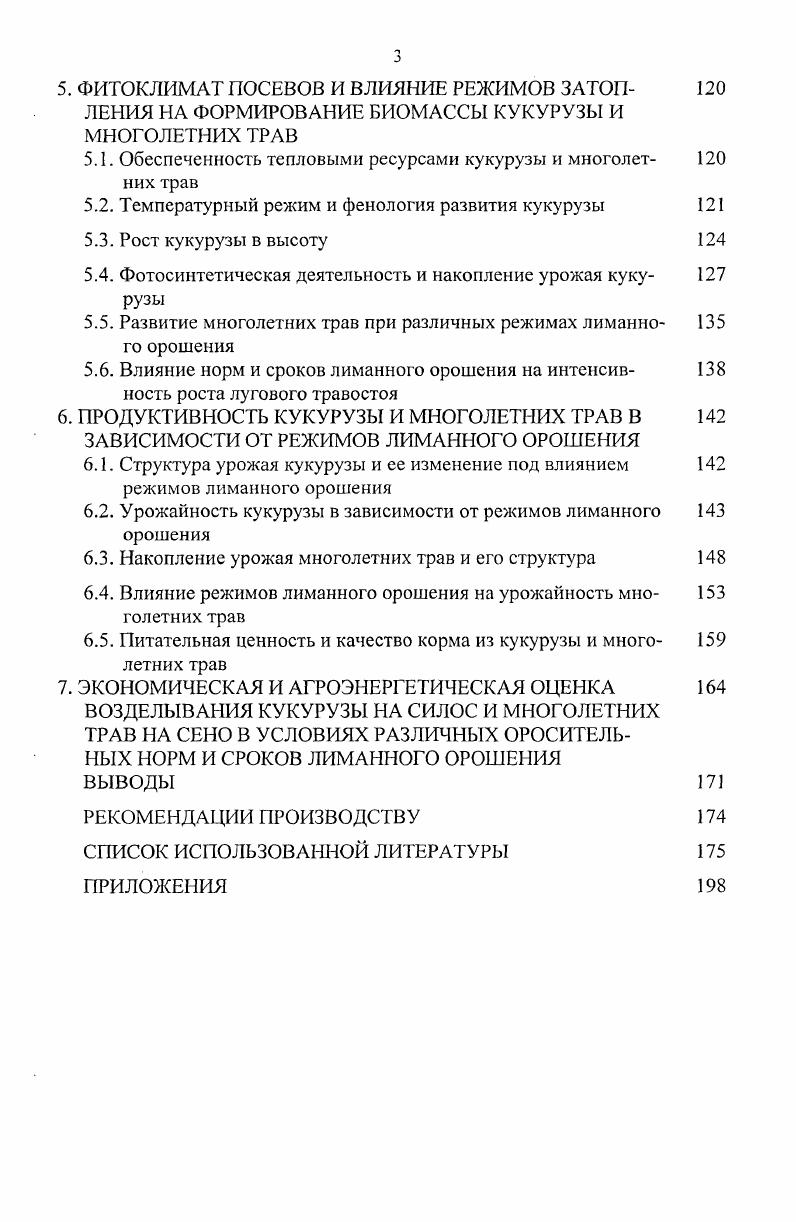 1.4. Принципы ландшафтноэкологического подхода к мелиора ции лиманных земель
