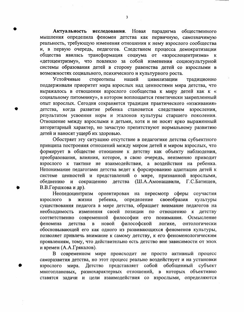 ИНТЕРГ1РЕТАЦИИ ФЕНОМЕНА ДЕТСТВА ПЕДАГОГАМИ.