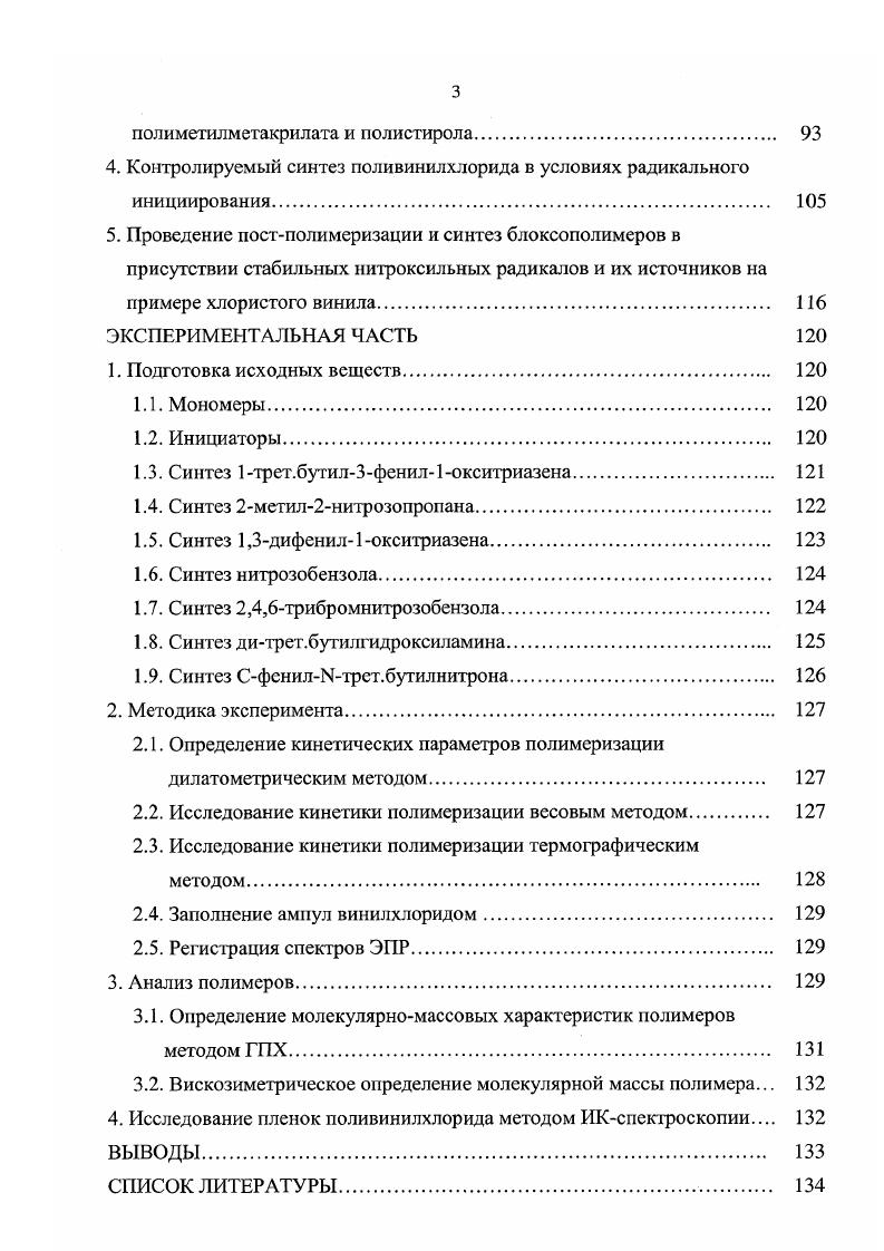 2. Основные признаки псевдоживой радикальной полимеризации 