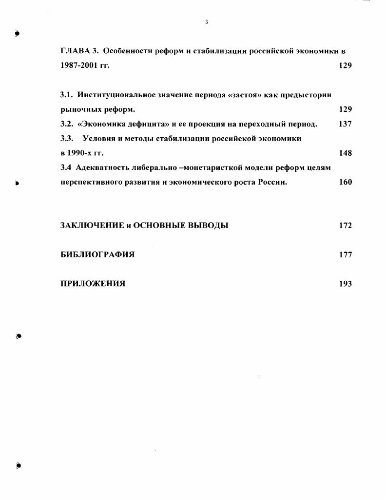 1.2. Теоретические истоки монетаризма. 