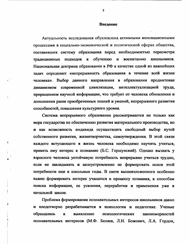 1.1. Сущностная характеристика познавательных интересов младших школьников