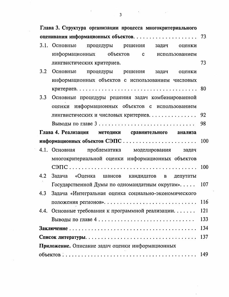2.1. Методика классификации информационных объектов при лингвистических критериях 
