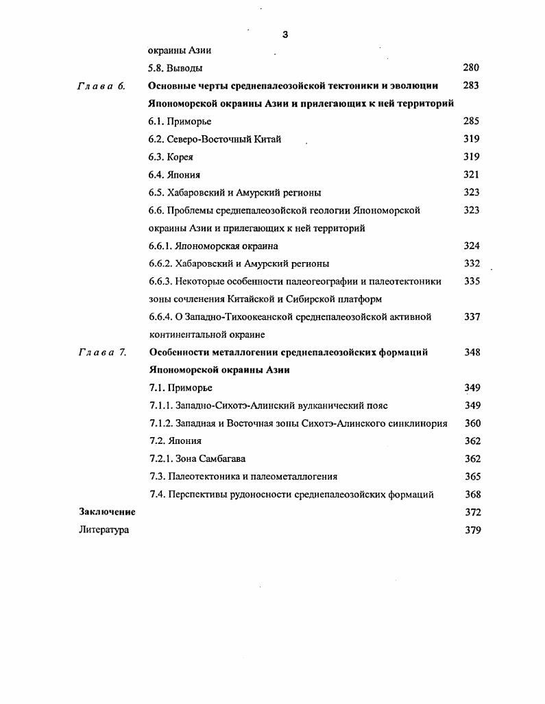 4.6.1. Хабаровский и Амурский регионы